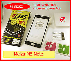 Захисне скло 5d full glue ЛЮКС для Meizu M5 Note black, повноекране з чорною рамкою скло мейзу м5 нот