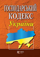 Господарський кодекс України 2022 Правова Єдність