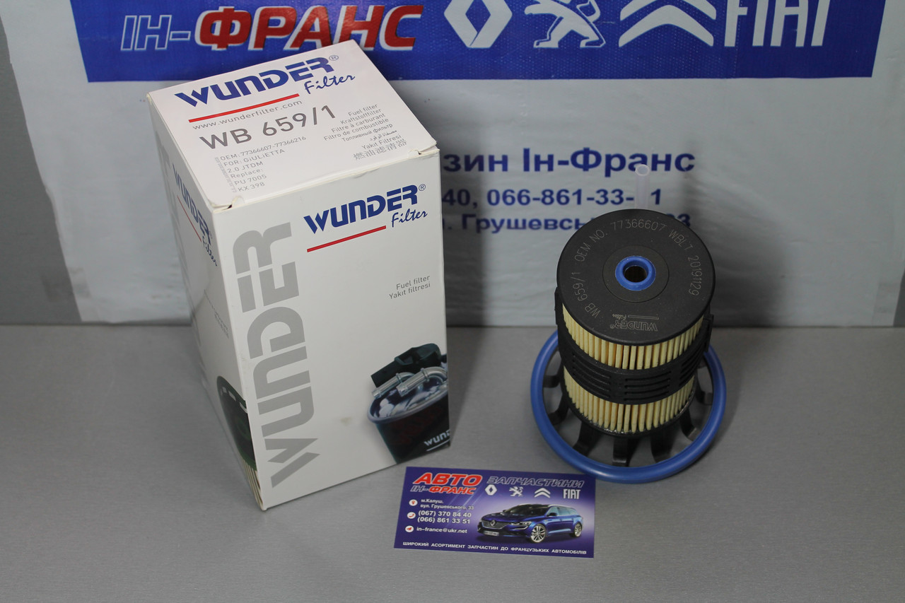 Фільтр палива Fiat, Opel 1.3D Multijet, 1.6D Multijet, 2.0D Multijet, 1.3Cdti, 1.6Cdti, 2.0Cdti