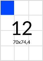Самоклеящаяся бумага А4 (ПОЛУГЛЯНЕЦ) - 12 этикеток на листе. Размер: 70х74,4 мм.