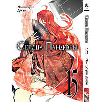 Манга Серця Пандори Том 15 | Pandora Hearts