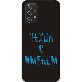 Іменний чохол бампер для Samsung A52 Galaxy A525F друк на чохлі