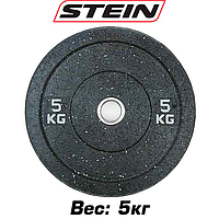 Бамперный диск для кроссфита блин для штанги резиновый Stein Hi-Temp 5 кг