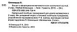 2 клас. Математик. Зошит з формування математичних компетентностей. Оляницька Л.В. Грамота, фото 2
