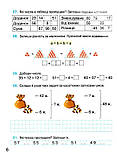 2 клас. Математик. Зошит з формування математичних компетентностей. Оляницька Л.В. Грамота, фото 3