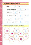 2 клас. Математика. Ігрові завдання з наліпками. Собчук О. С. Видавництво УЛА, фото 2