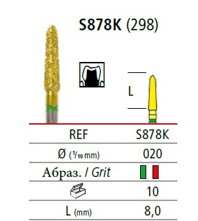 Алмазний бор типу супра скошений циліндр конусоподібний S878K-16 (Німеччина)
