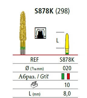 Алмазний бор типу супра скошений циліндр конусоподібний S878K-16 (Німеччина), фото 1