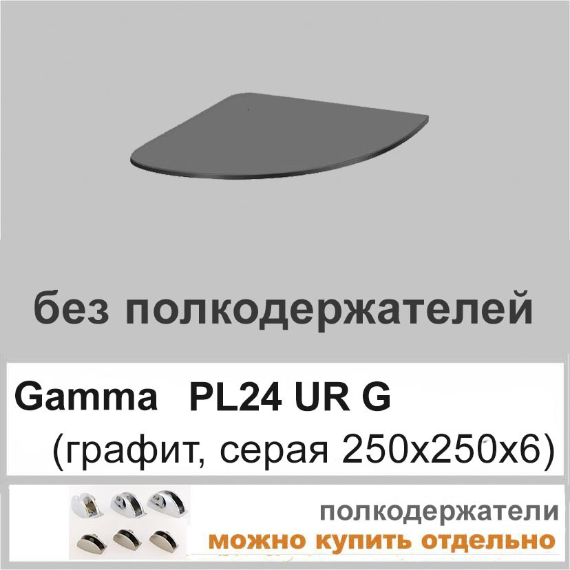 Кутова полиця скло настінна навісна COMMUS PL24 URG(250х250х6)