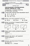 2 клас. Математика. Моніторинг навчальних досягнень. Онопрієнко О. В. Ранок, фото 4