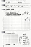 2 клас. Математика. Моніторинг навчальних досягнень. Онопрієнко О. В. Ранок, фото 5