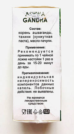 Ashwagandha (Ашваганда) настоянка для потенції Ashwa Gandha Ашва Ганда, фото 2