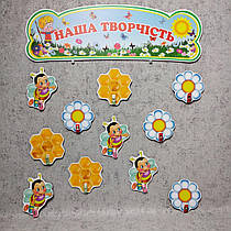 Стенд для виставки малюнків "Бджілка і мед"