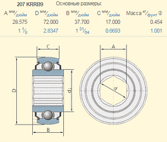 Підшипник New Holland 121602 аналог 207KRRB9