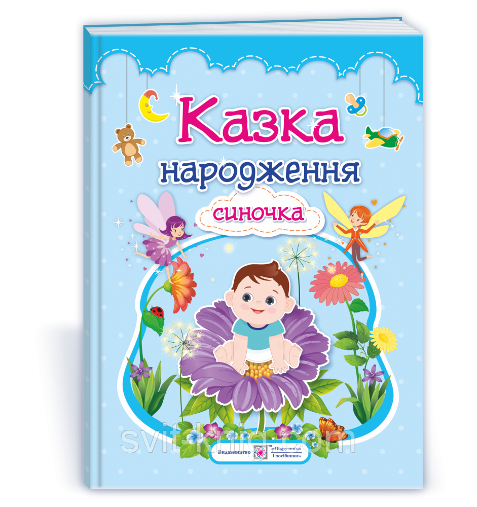 Фотоальбом. Сказка рождения сыночка., фото 1