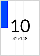Самоклеящаяся бумага А4 (ПОЛУГЛЯНЕЦ)- 10 этикеток на листе. Размер: 42х148 мм.