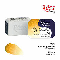 Фарба акварельна, Сієна натуральна, 2,5мл, ROSA Gallery