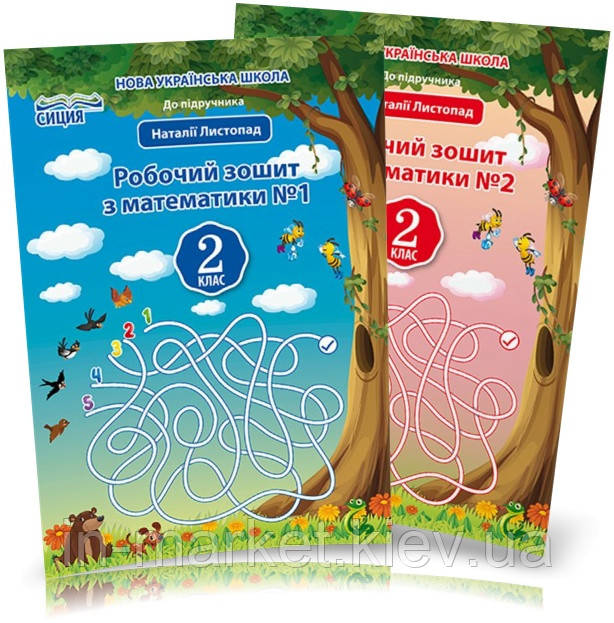 2 клас. Математика (до під. Листопад) Комплект робочих зошитів. Частина 1, 2 Должек Г.М.  Сиция, фото 1