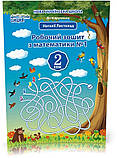 2 клас. Математика (до під. Листопад) Комплект робочих зошитів. Частина 1, 2 Должек Г.М.  Сиция, фото 2