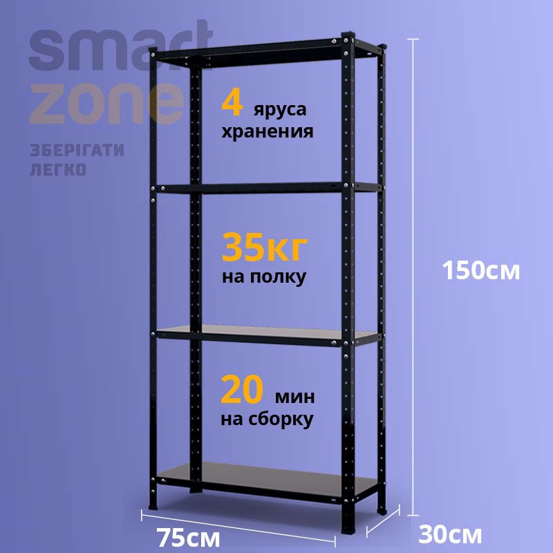 Стеллаж 150х75х30 см металлический ЧЕРНЫЙ 4 полки металл 35 кг/полка крашеный МИА-114 - фото 2 - id-p792542393