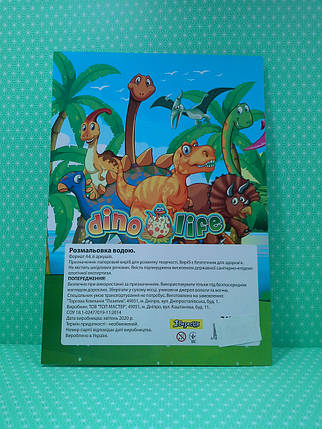 Канц Водна розмальовка А4 "1В" /742753/ "Dino life" 6 арк. (1/50), фото 3