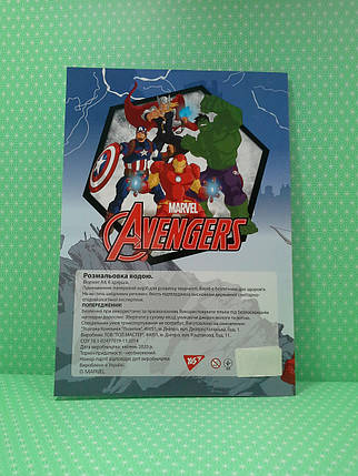 Канц Водна розмальовка А4 "YES" /742741/ "Marvel Avengers" 6 арк. (1/50), фото 3