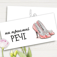 Конверт для денег "На приємні речі"