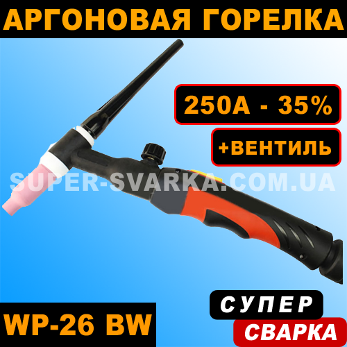Пальник аргоновий WP 26 V(N) BW (35-50 мм) (4 метри) (вентиль кнопка), фото 1