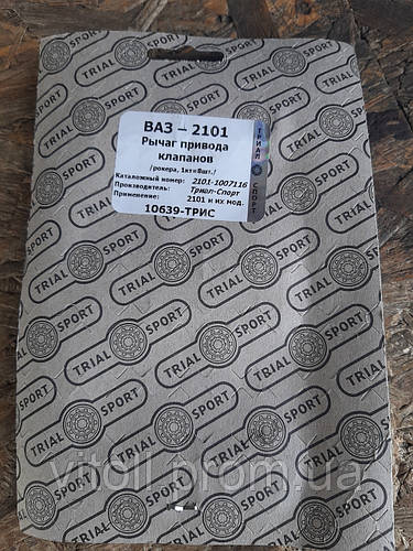 Рокера Ваз 2101, 2102, 2103, 2104, 2105, 2106, 2107 Тріал-Спорт (ID ...
