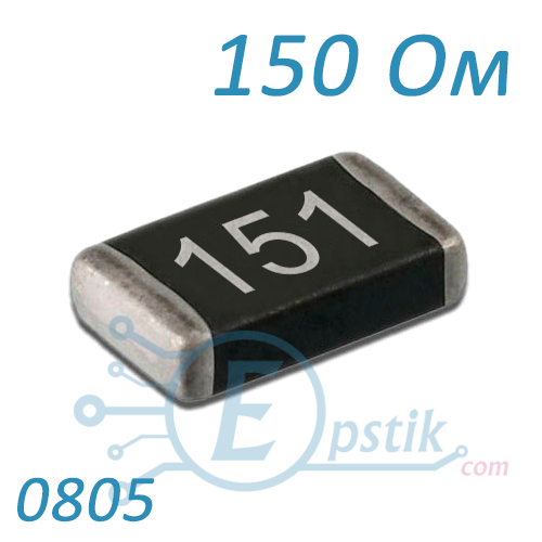 Резистор 150 Ом 0805 ±5% SMD