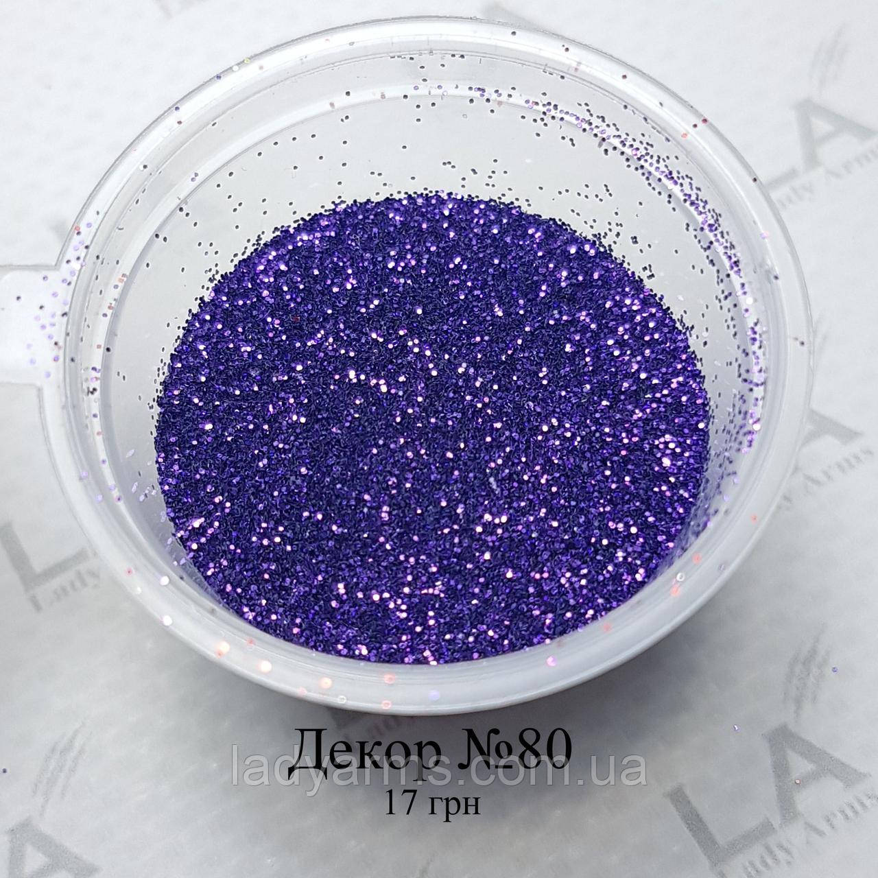 3080 Декор 0080 Глітер G26