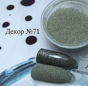 3071 Декор 0071 Глітер G17