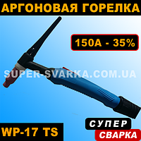 Рукав для аргонного зварювання WP 17 TS (10-25 мм) (4 метри)