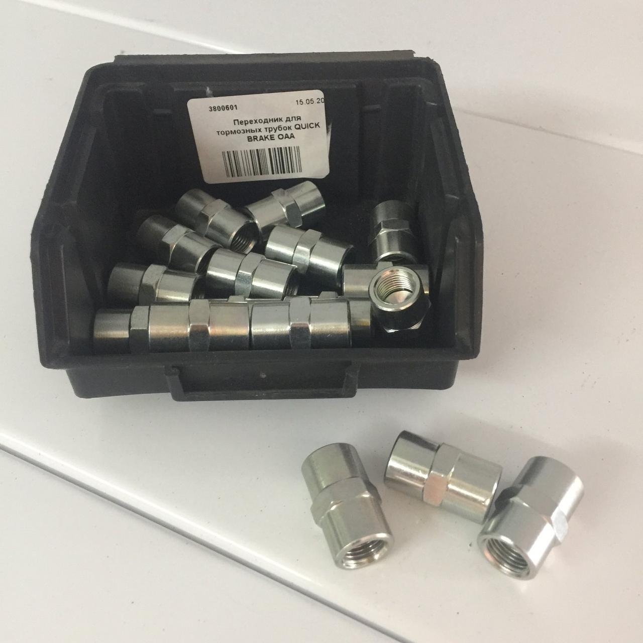 Переходник для тормозных трубок QUICK BRAKE OAA (ID#1411506681), цена ...