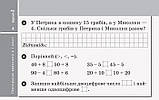 2 клас. Математика.  Експрес-перевірка. Відривні картки (до під. Лишенка)  Максимова Л.В.  Ранок, фото 2