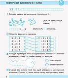2 клас. Математика. Робочий зошит (до під. Листопад Н.) У 2 частинах Ч. 1 Моісеєнко С. Ранок, фото 3