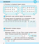 2 клас. Математика. Робочий зошит (до під. Листопад Н.) У 2 частинах Ч. 2 Моісеєнко С. Ранок, фото 2