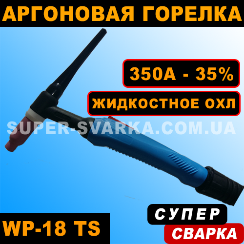 Пальник для аргонового зварювання WP 18 TS (35-50 мм) (4 метри)