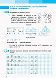 2 клас. Математика. Робочий зошит 2 частина (до під. Скворцова)  Скворцова С.О., Онопрієнко О.В., Ранок, фото 3