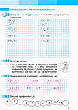 2 клас. Математика. Робочий зошит 2 частина (до під. Скворцова)  Скворцова С.О., Онопрієнко О.В., Ранок, фото 4