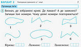 2 клас. Математика. Відривні картки (до під. Листопад Н.) Муренець О.Г., Ранок, фото 4
