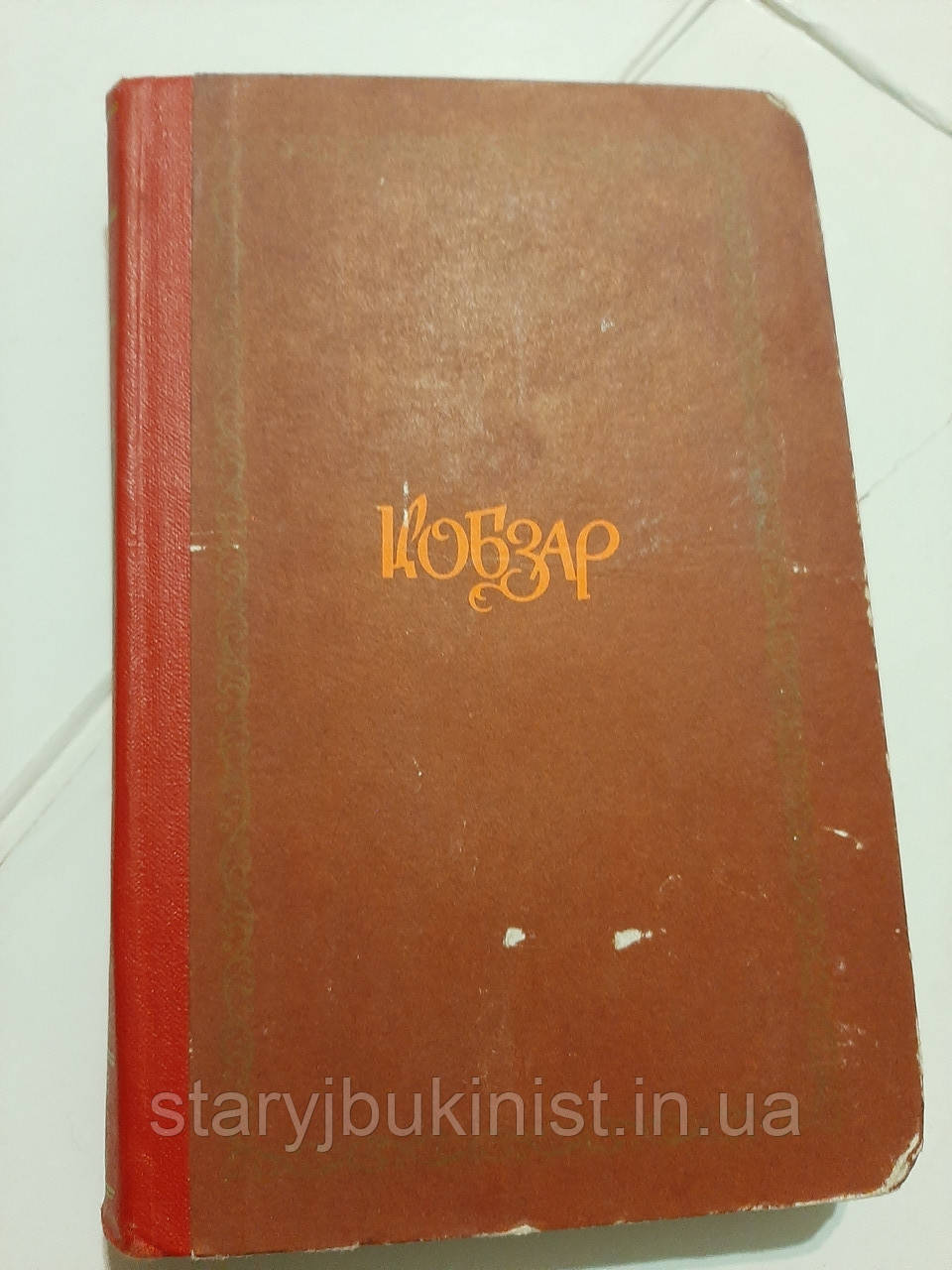 Кобзар Т.Шевченко, фото 1
