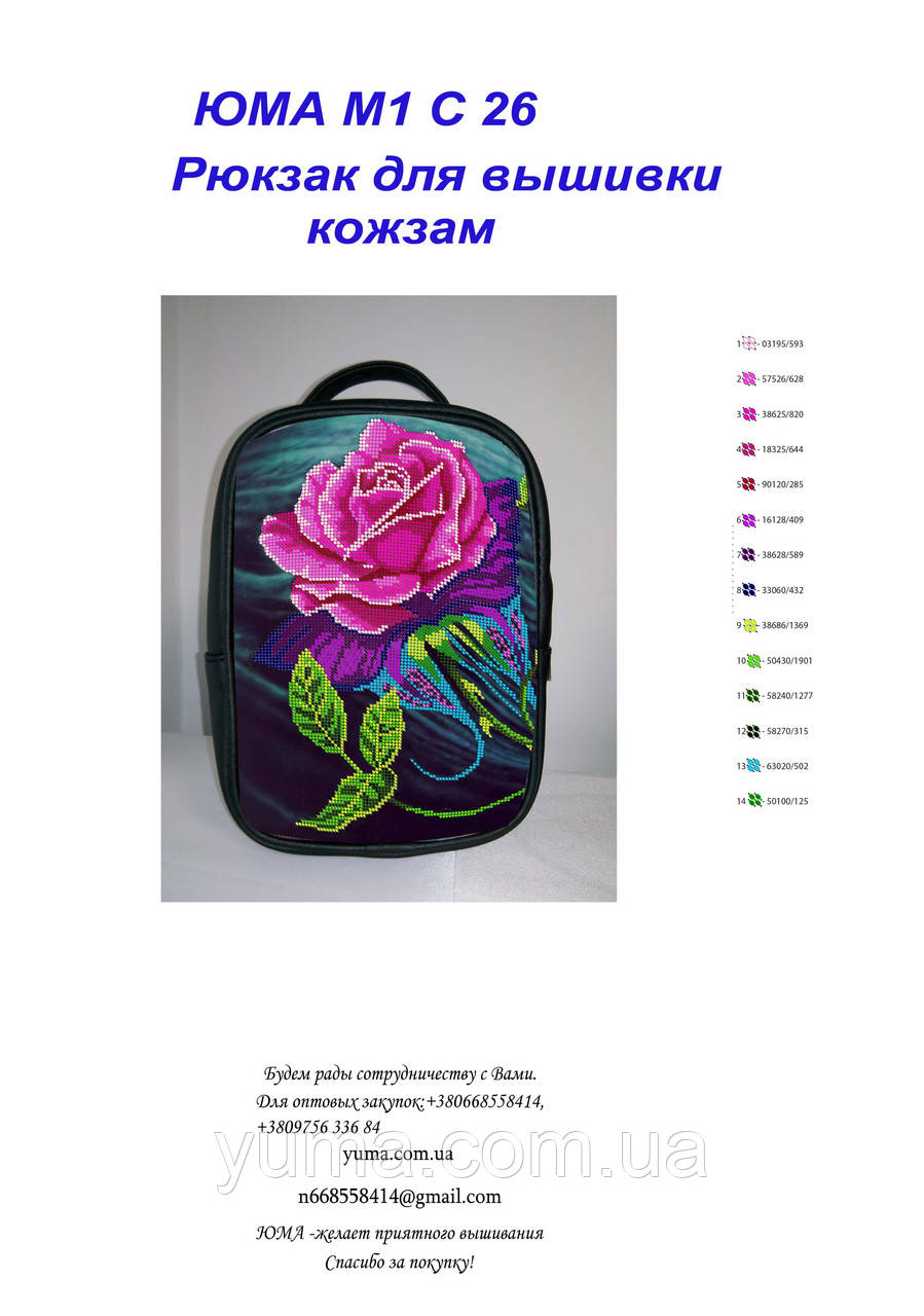 Сумка-рюкзак для вишивки бісером, фото 1