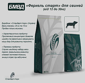 БМВД для поросят ТМ "Стандарт Агро" Феркель-старт 25%, фото 4