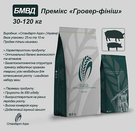 БВМД для свиней ТМ "Стандарт Агро" гровер-фініш з підкислювачем 20-15-12,5%, фото 2