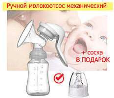 Механический Ручной Молокоотсос (аналог  philips avent или chicco), молоковідсмоктувач ручний + соска