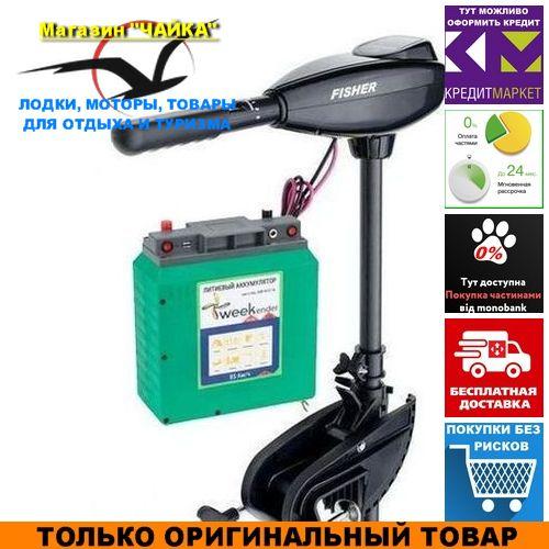 Электромотор для лодки Fisher 32lbs; 12V. Li-ion аккумулятор 12V; 85a/h ...