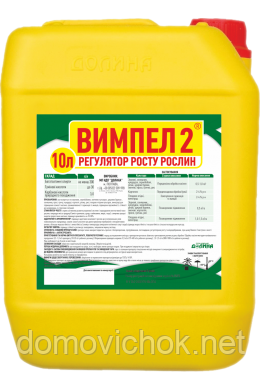 Вимпел-2 - Стимулятор росту рослин, Захист від хвороб, морозів, посухи, +30% до Врожайності