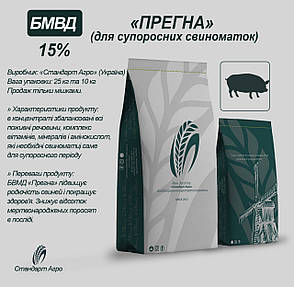 БВМД для супоросних свиноматок ТМ "Стандарт Агро" Прегна 15%, фото 4