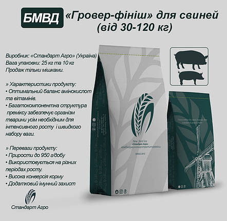 БВМД для свиней гровер-фінішер ТМ "Стандарт Агро" 20-15-12,5%, фото 2